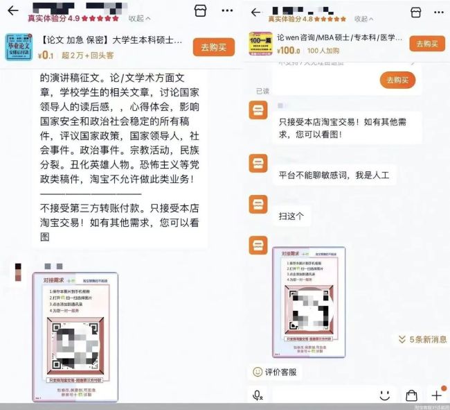 1.5万元代写博士论文,下单后扫码私聊!“论文黑产”背后套路揭秘