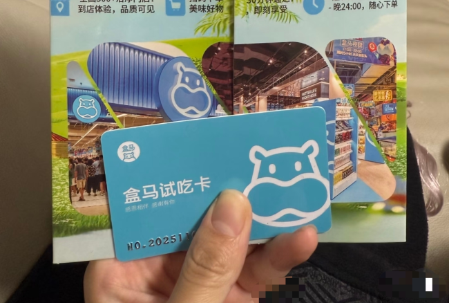 盒马发免费试吃卡？多地小区每户都挂门配资财经网，有人被骗5万元！网友：太真了…