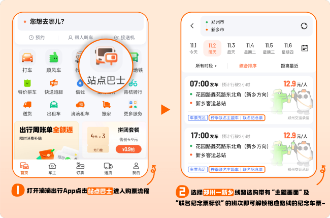滴滴巴士福利上新 百城畅行回程立省