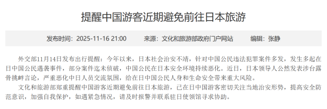 日本游“凉了”?旅行社回复退订斟酌激增!多家航司称机票免费退改