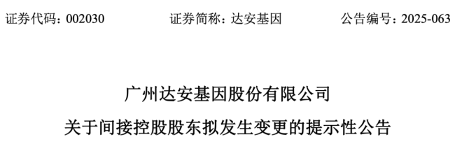 至少9亿！广药计划拿下这家企业