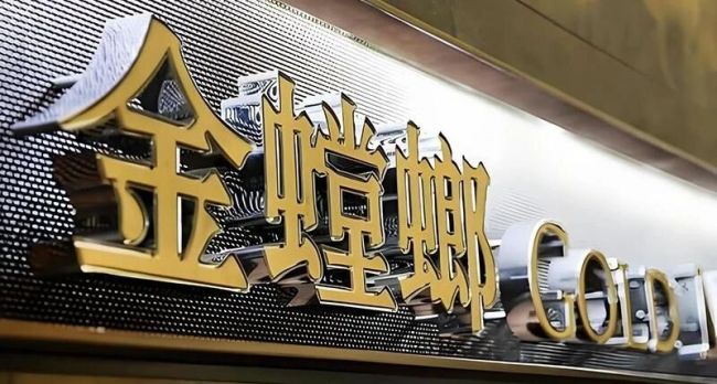 金螳螂困局 单季盈利大幅下滑 14亿诉讼缠身 现金流持续承压