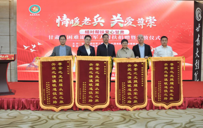 老年营养改善工程“情暖老兵”捐赠仪式