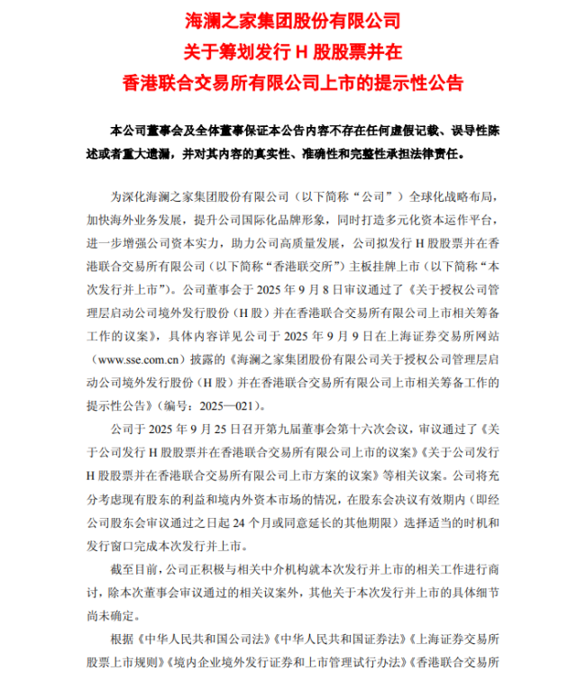 “二代”接班5年，海澜之家被“除名”了！