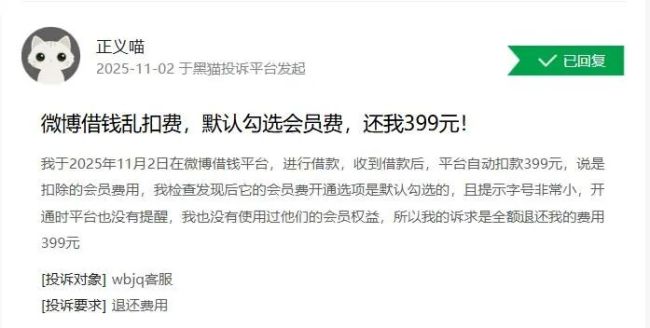 助贷新规落地 微博借钱合规遭拷问