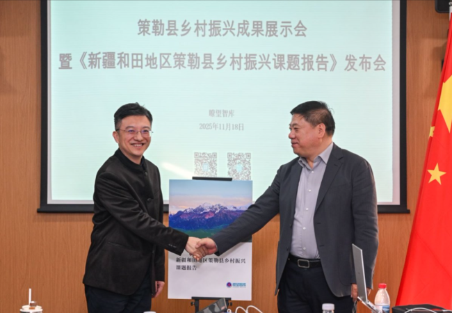 《新疆和田地区策勒县乡村振兴课题报告》正式对外发布