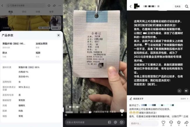 被疯狂炒作的“石墨烯云绒服”:声称保暖性媲美羽绒,批发价仅为鸭绒1/20