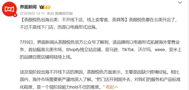 图源：微博截图