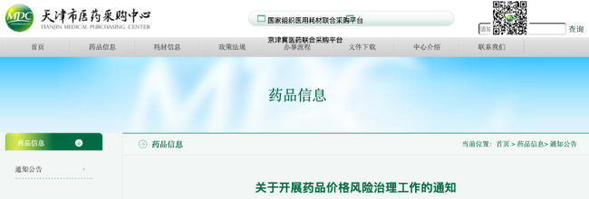 价格问题，1125个中成药被点名！
