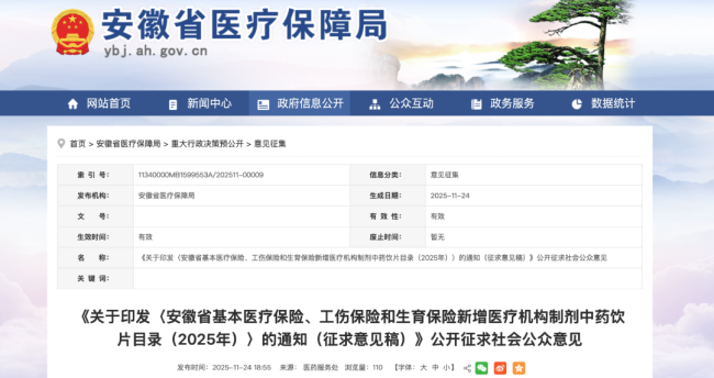 一批中药将纳入医保(附名单)