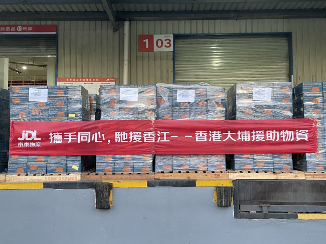 京东物流准备的救援物资
