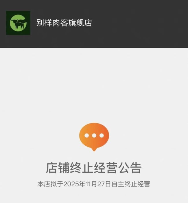 人造肉，彻底崩了