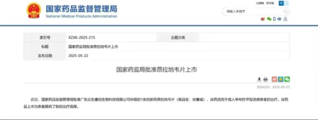 截图来源:国家药监局官网