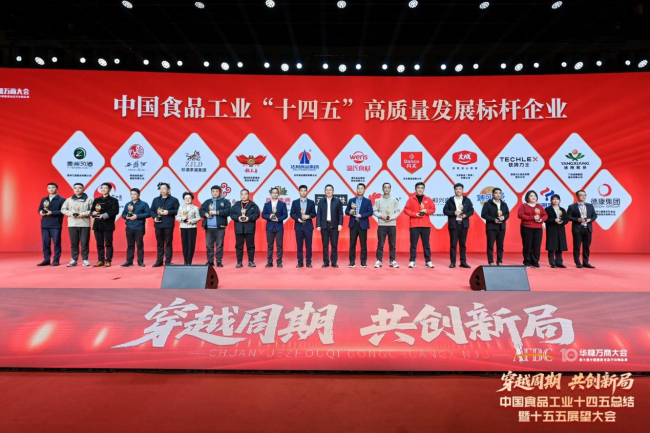 洽洽食品入选中国食品工业“十四五”高质量发展“标杆企业”