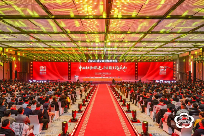 中流击水凯歌还 并肩携手越关山 2025汾酒全球经销商大会在太原举行