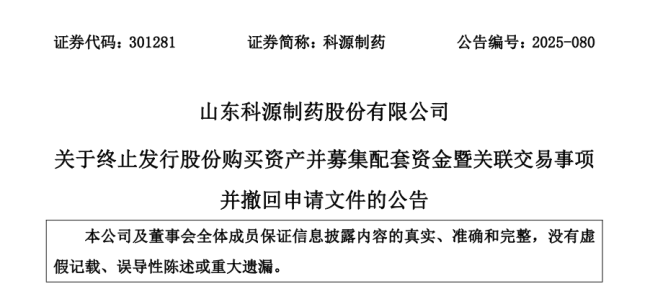 百年中药老字号收购案终止