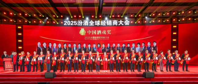 中流击水凯歌还 并肩携手越关山 2025汾酒全球经销商大会在太原举行
