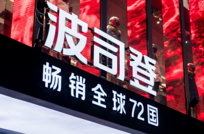 波司登中期业绩微涨，双聚焦战略落地