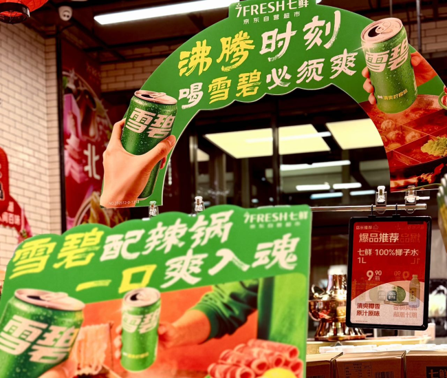 大雪将至！七鲜沸腾火锅搭配畅爽雪碧，一键购齐冰火盛宴