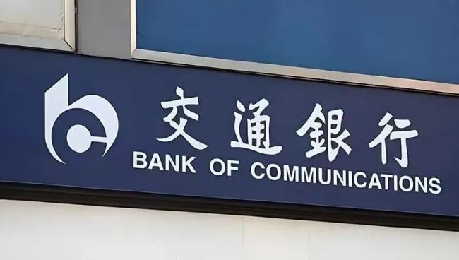 交通银行：盈利回升 稳中向好