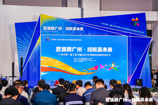 廣州首屆工匠節(jié)開幕，SHEIN簽約產(chǎn)教評共享實訓(xùn)基地助人才培養(yǎng)