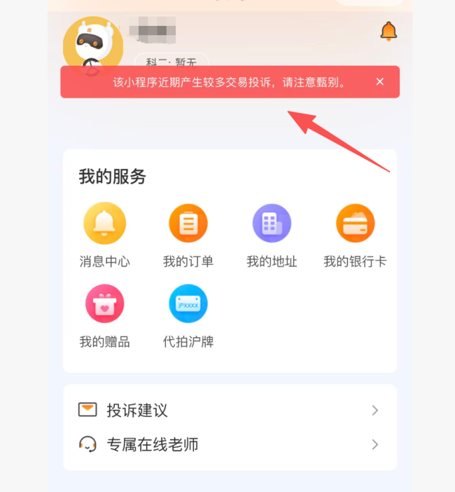 起底互联网驾校"派学车":低价引流藏陷阱、拖欠驾校带教费(图3) 起底互联网驾校“派学车”:低价引流藏陷阱、拖欠驾校带教费,公司被执行超四千万元