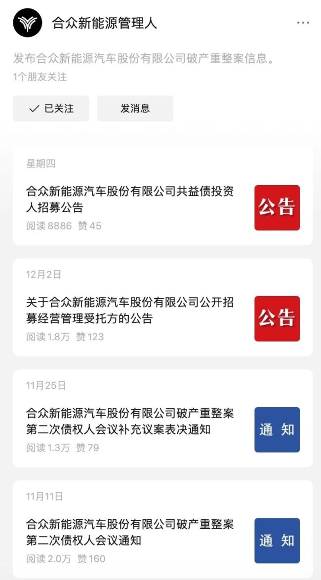 预重整后，极越发布严厉警告！紧急追索流失资产，铺垫复活