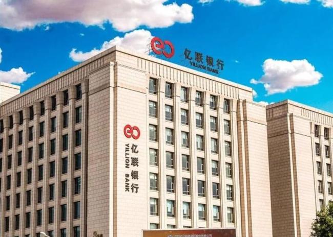 资产一年缩水110亿  亿联银行面临生存挑战