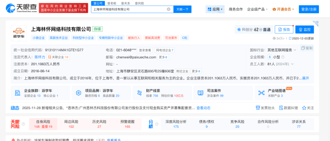 起底互联网驾校"派学车":低价引流藏陷阱、拖欠驾校带教费(图7) 起底互联网驾校“派学车”:低价引流藏陷阱、拖欠驾校带教费,公司被执行超四千万元