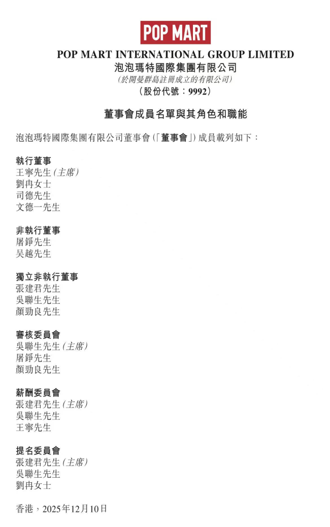 LV高管加入泡泡玛特董事会