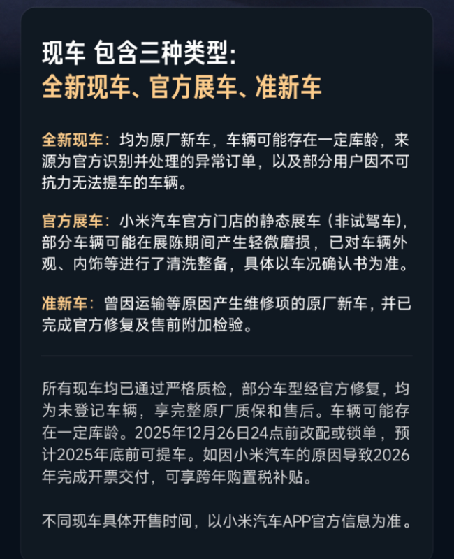 上市半年后，二手市场小米YU7准新车“破发”