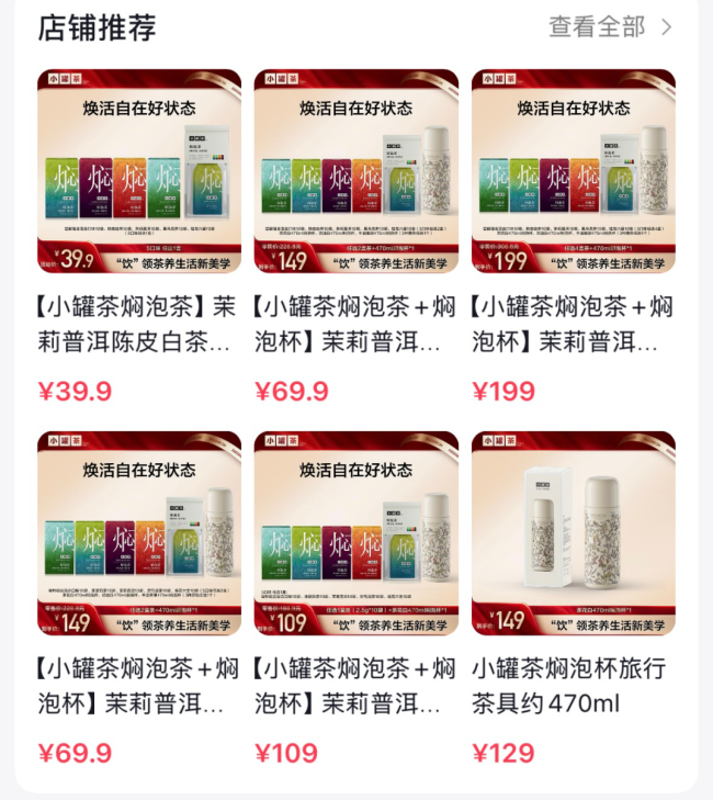 小罐茶线上店铺