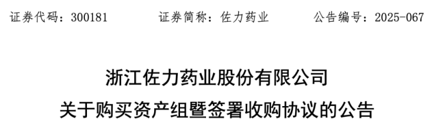 这家知名药企，3.56亿购买重要资产