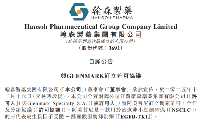 翰森30亿王牌药再次BD！印度药企Glenmark会是最佳拍档？