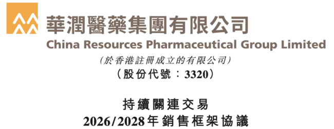 57.5亿！华润系确定重磅合作