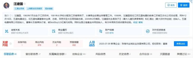 图源:天眼查截图