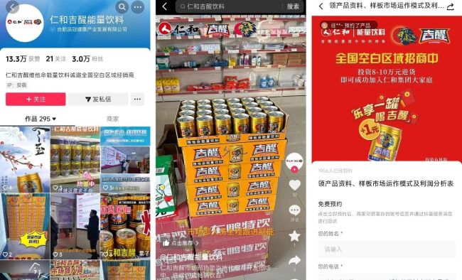 图源：抖音截图