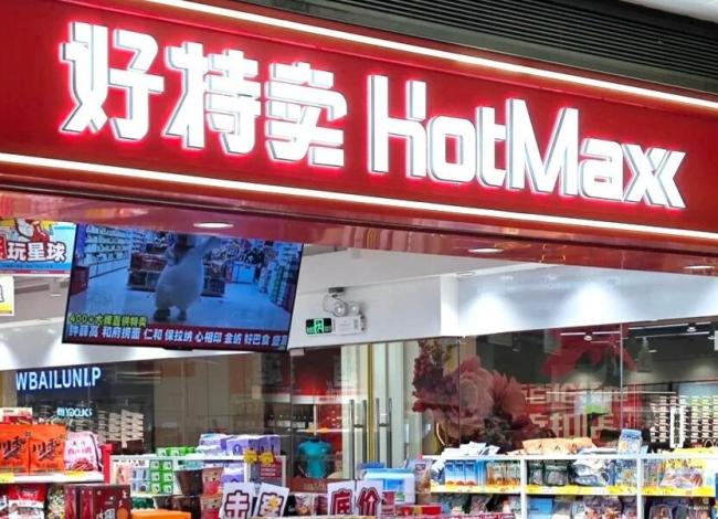 好特卖急速“刹车”