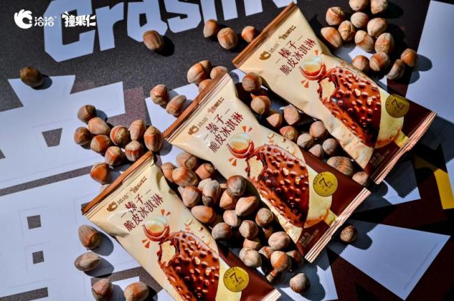 推出“好吃”坚果冰淇淋，洽洽补位健康冰品赛道