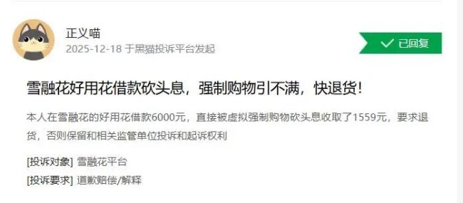 雪融花借钱问题多