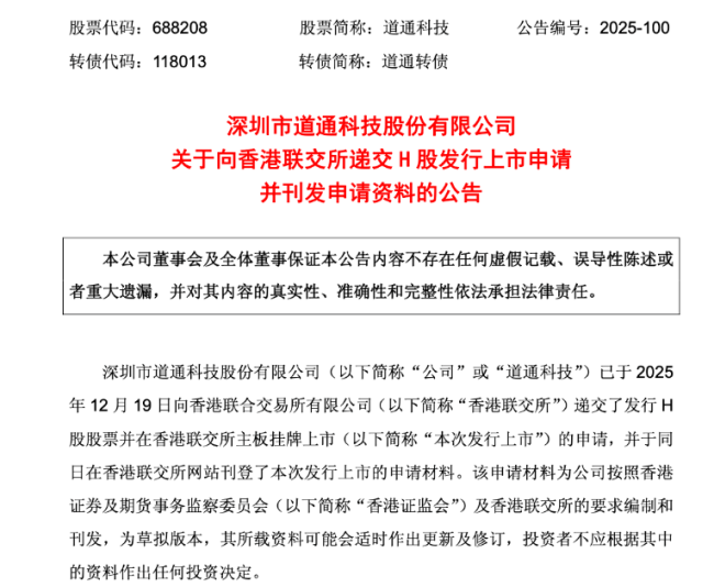 道通科技赴港、道通智能重启IPO,郴州富豪李红京资本版图再扩张