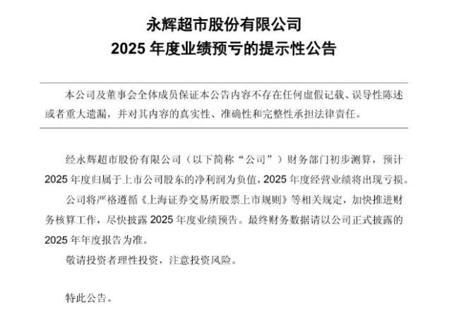 模仿胖东来20个月，永辉超市难止亏损！