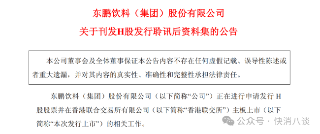 东鹏，再造东鹏？