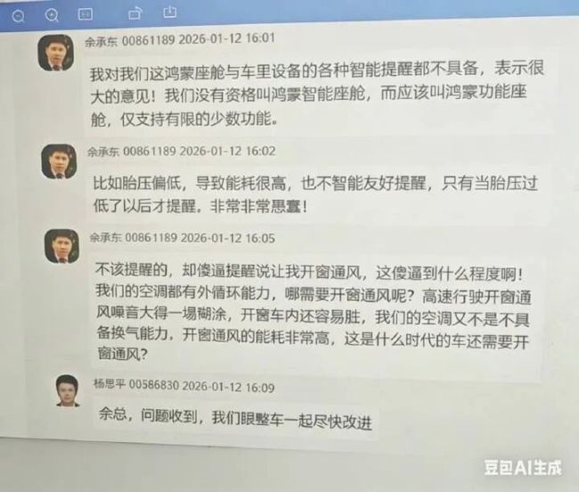 网传余承东工作群发飙！狠批鸿蒙座舱“愚蠢”，不如改叫“功能座舱”