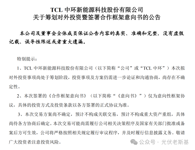 巨亏百亿，TCL中环为何仍砸钱控股一道？