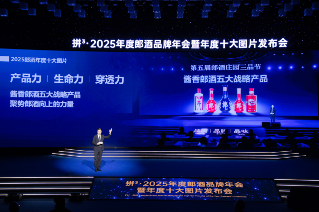 2025郎酒年度答卷揭晓！汪博炜发布郎酒年度十大图片