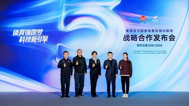 从赛场到客厅：麦瑞克与国家体育总局训练局携手，将国家队训练科技“搬”进普通家庭？