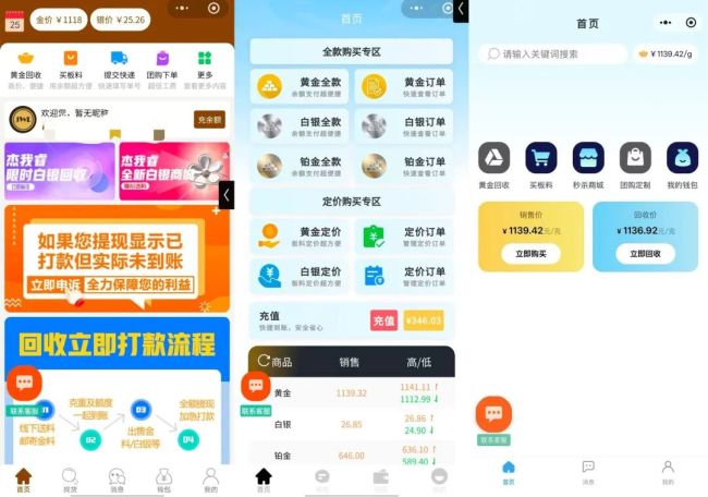 杰我睿旗下的三个小程序平台，分别经营回收、买料定价、首饰等业务