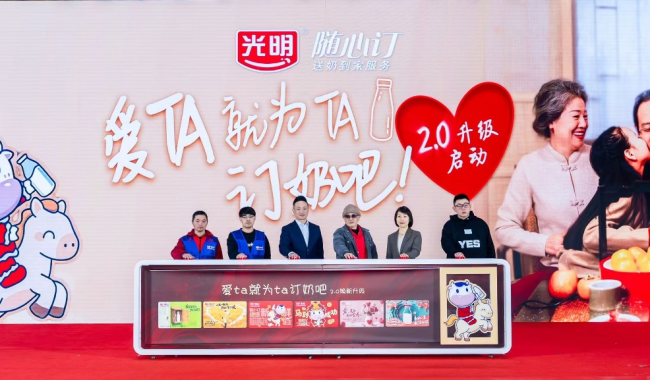 “跃马迎新,沿途光明”光明乳业迎新发布会圆满摈弃,多元布局开启马年新春鲜嫩篇章