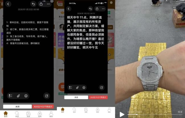 杰我睿方面多次通过直播公告安抚用户/受访者供图